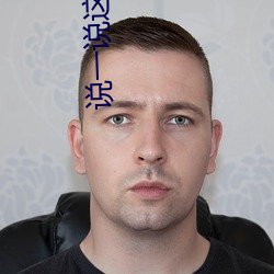 说一说(說)这(這)些年(年)我(我)睡过网友