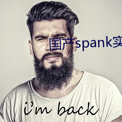 国产spank实践视频打屁