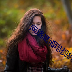 网络高清电视机顶盒