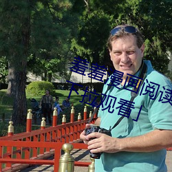 羞羞漫畫閱讀免費漫畫免費閱讀「下拉觀看」