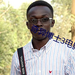 奇异博士3电影完整免费版