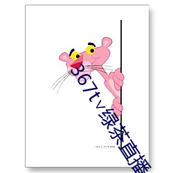 367t∨绿(lǜ)茶直播