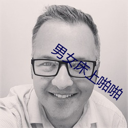 男女床上啪(啪)啪(啪)