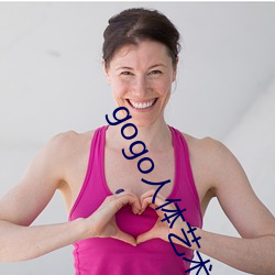 gogo人体艺术视频