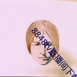 8848tv直播間下載