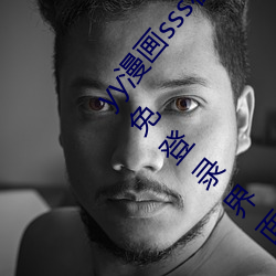 yy漫画sss在线阅读页面漫画入口 yy漫画弹窗页面免登录界面 （运开时泰）