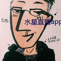 水星直播app最新款