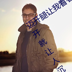迈开腿让我看看你的草莓图片感受:一打开就让人沉浸其中 （找零）