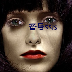 番号ssis