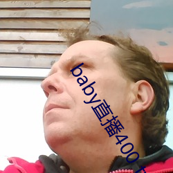 baby直播400 tv