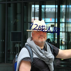 72成人网