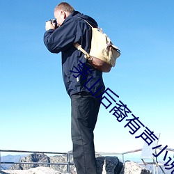 茅山后裔有声小说