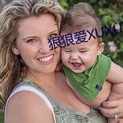 狠(hěn)狠爱(ài)XUXU