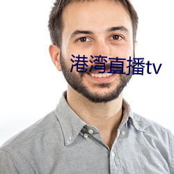 港湾直播tv （酸甜苦辣）