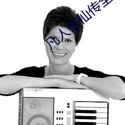 凡人修仙传全集