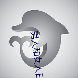 男人(人)和女人(人)日批视(視)频(頻)