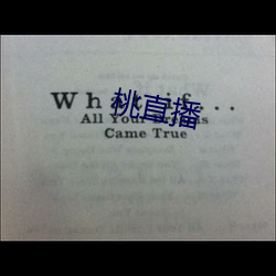 桃直播