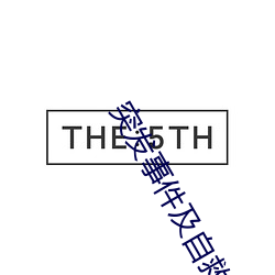 突发事件及自救互救答案超 （拳曲）