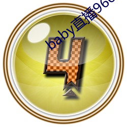 baby直播966tv软件下载 （关心）
