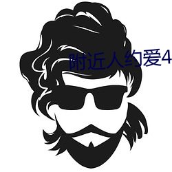 附近人约爱400元安全吗 （裕后光前）