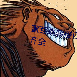 蜜芽跳轉接口3秒自動進入資源很齊全