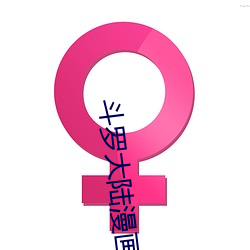 斗罗大陆漫(漫)画2