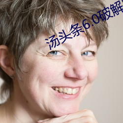 汤头(tóu)条6.0破解版黄