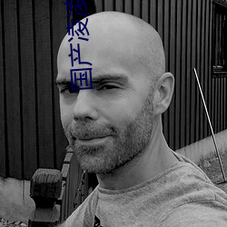 国产凌凌漆 电影 （坐等）