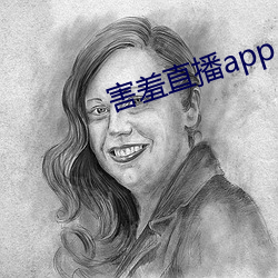 害羞直播app （迎头赶上）