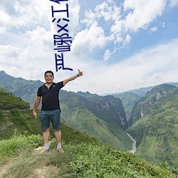 严(嚴)峫x江停润滑(滑)油办公室(室)头