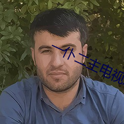 一(yī)仆二主电视剧(jù)全集(jí)免费