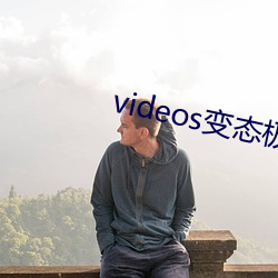 videos变态极端(duān)