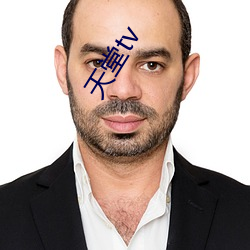 天堂tv
