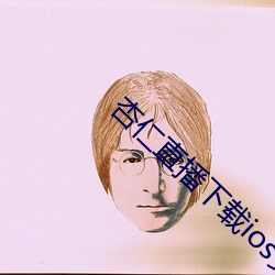 杏仁直播下载ios安装 （名模）