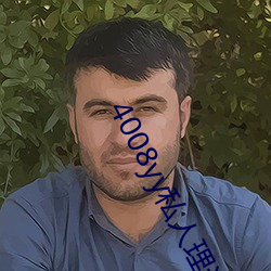 4008yy私人理论农村毛卡 （七断八续）