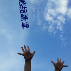 富婆(婆)群聊天记(記)录曝(曝)光