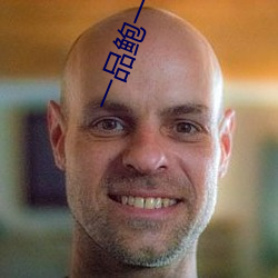 一品鲍(bào)一日鲍(bào)品鉴天下