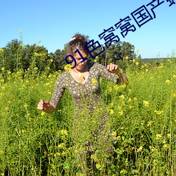 91色窝窝国产蝌蚪视觉盛(盛)宴