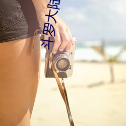 斗(鬥)罗大(大)陆黄化小说完整免费(費)