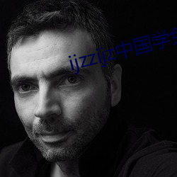 ijzzijz中(中)国(國)学免费(費)观看