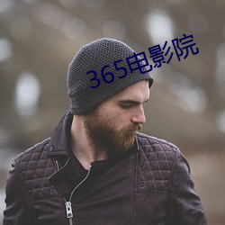 365影片(yǐng)院