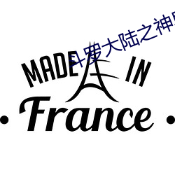 斗罗大陆之神界传说 （感极涕零）
