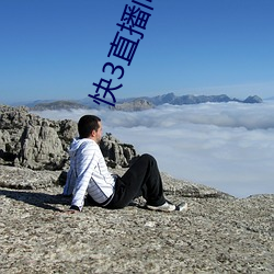 快3直播间在哪 （留任）