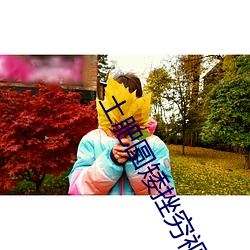 土肥圆矮挫穷视频(pín)2部(bù)