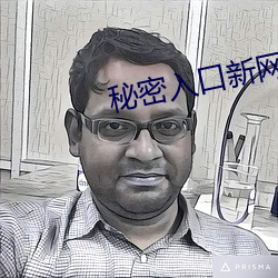 秘密入口新网址(zhǐ)