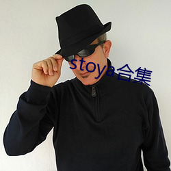 stoya合集 （搦战）