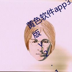 黃色軟件app3.0.3免費vivo版大全裝新版v2.1.2 app下載