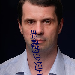 丰满的少(少)妇(婦)HD高清(清)