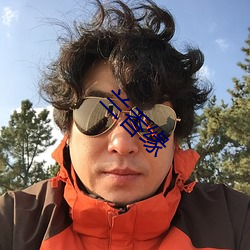 兰香缘