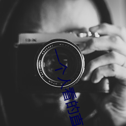 一个人看的直播www免费